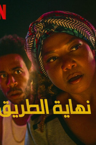 فيلم End of the Road 2022 مترجم اونلاين