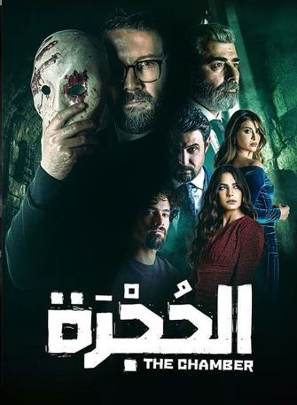 مسلسل الحجرة  الحلقة 2