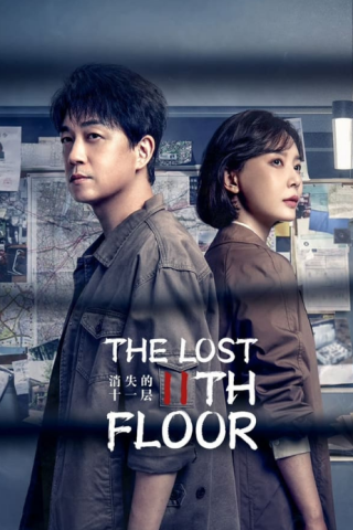 مسلسل الطابق الحادي عشر الضائع The Lost 11th Floor الحلقة 1 مترجمة