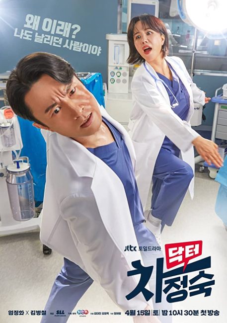 مسلسل الطبيبة تشا Doctor Cha الحلقة 11 مترجمة