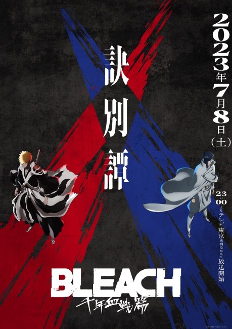 انمي Bleach: Sennen Kessen-hen – Ketsubetsu-tan الحلقة 2 مترجمة