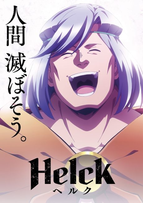 انمي Helck الحلقة 2 مترجمة