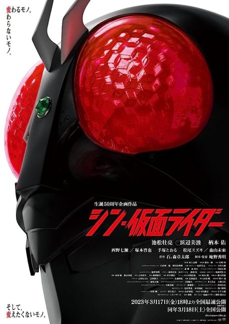 فيلم Shin Kamen Rider 2023 مترجم اون لاين