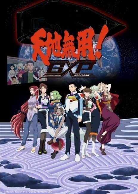 انمي Tenchi Muyou! GXP: Paradise Shidou-hen الحلقة 1 مترجمة