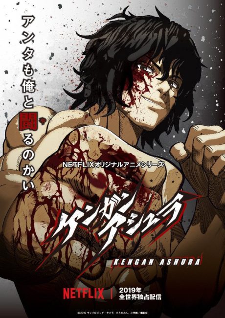 انمي Kengan Ashura الموسم الاول الحلقة 1 مترجمة