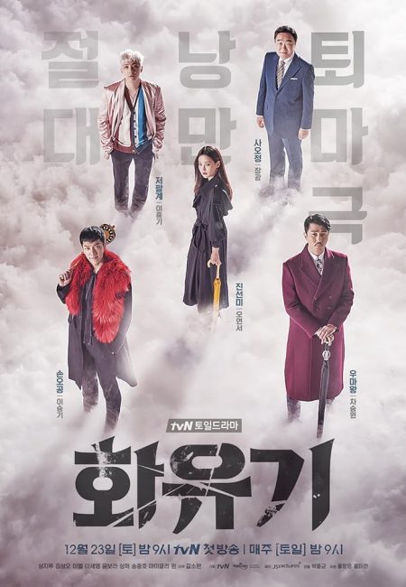 مسلسل ملحمة كورية A Korean Odyssey الحلقة 1 مترجمة