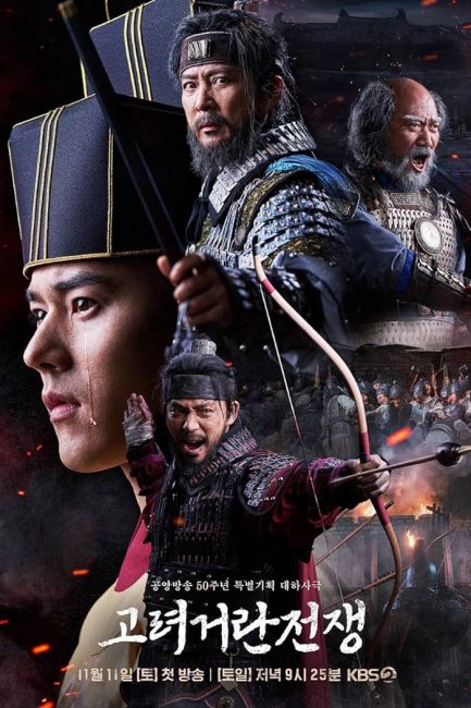 مسلسل حرب غوريو وخيتان Goryeo-Khitan War الحلقة 1 مترجمة