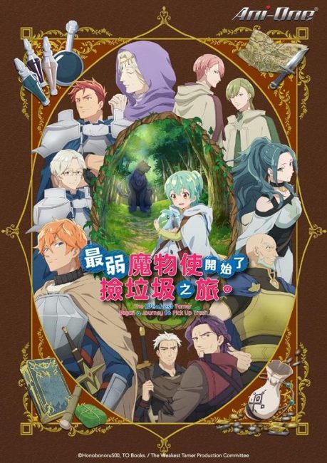 Saijaku Tamer wa Gomi Hiroi no Tabi wo Hajimemashita الحلقة 1 مترجمة