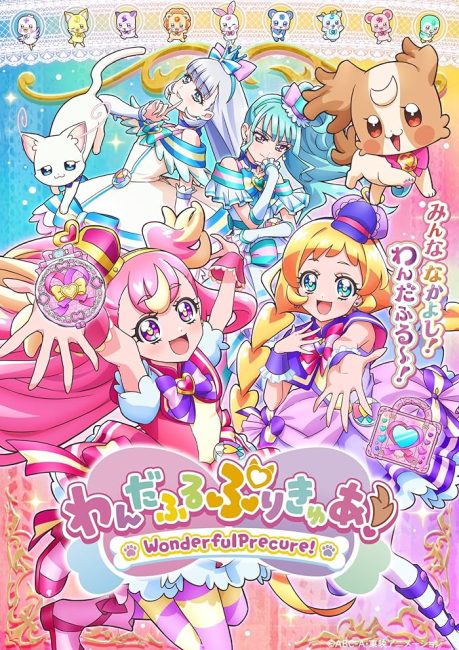 انمي Wonderful Precure الحلقة 1 مترجمة