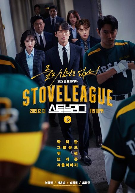 مسلسل دوري الموقد Hot Stove League الحلقة 2 مترجمة