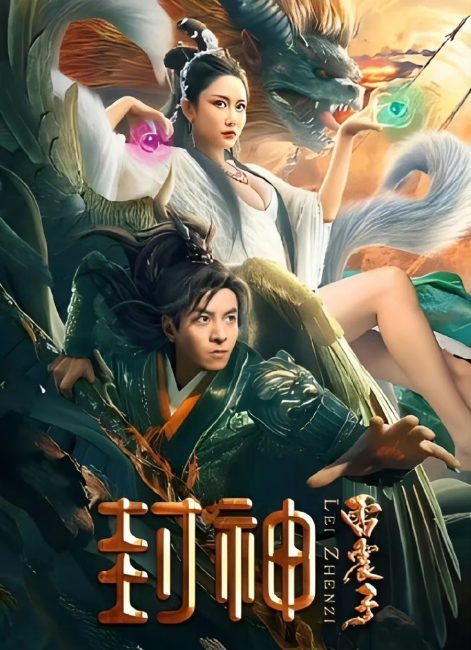 فيلم The God Lei Zhen Zi 2024 مترجم اون لاين