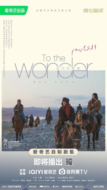 مسلسل الي العجب To the Wonder الحلقة 1 مترجمة