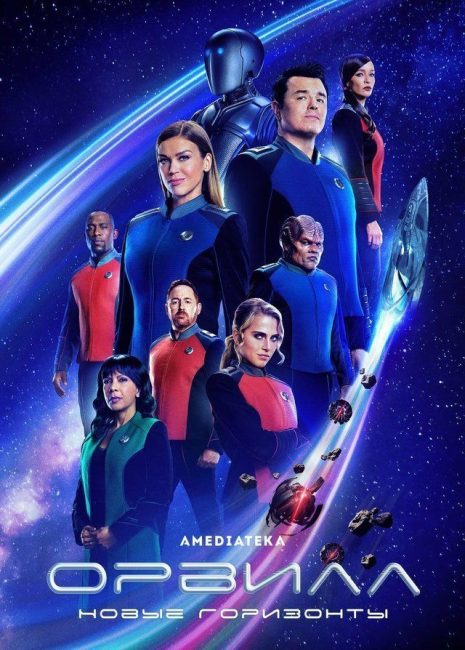 مسلسل The Orville الموسم الثالث الحلقة 1 مترجمة