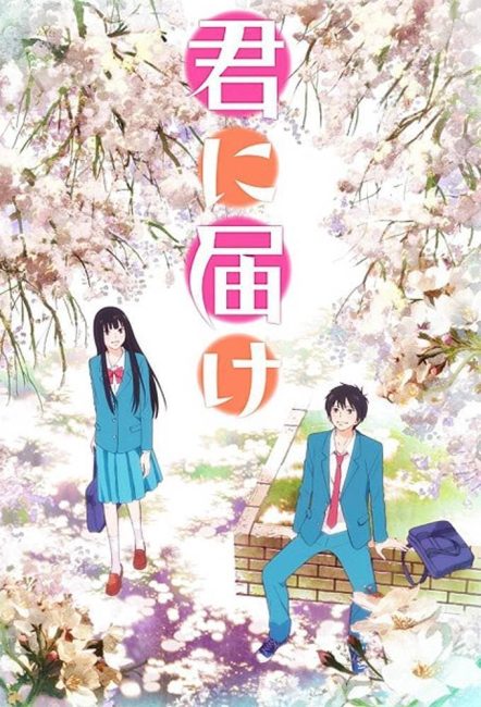 انمي Kimi ni Todoke الموسم الاول الحلقة 1 مترجمة