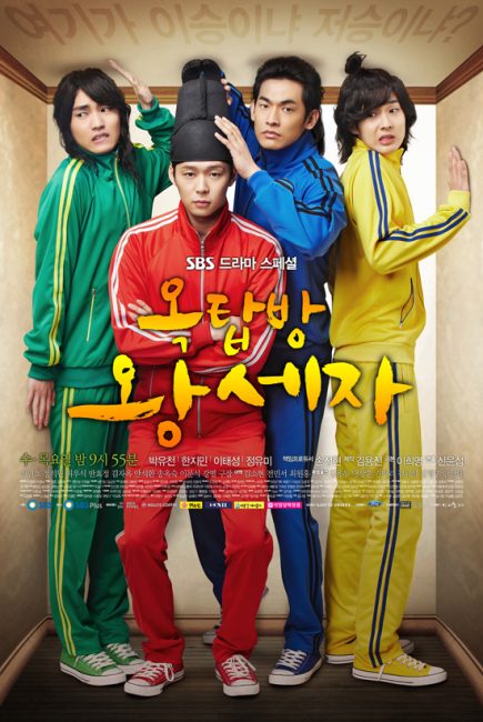 مسلسل امير السطوح Rooftop Prince الحلقة 3 مترجمة