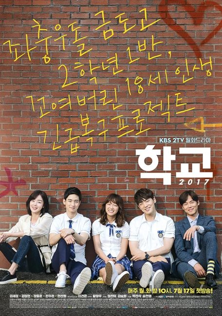 مسلسل المدرسة School 2017 الحلقة 3 مترجمة